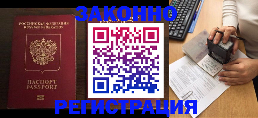 прописка для работы в Глазове