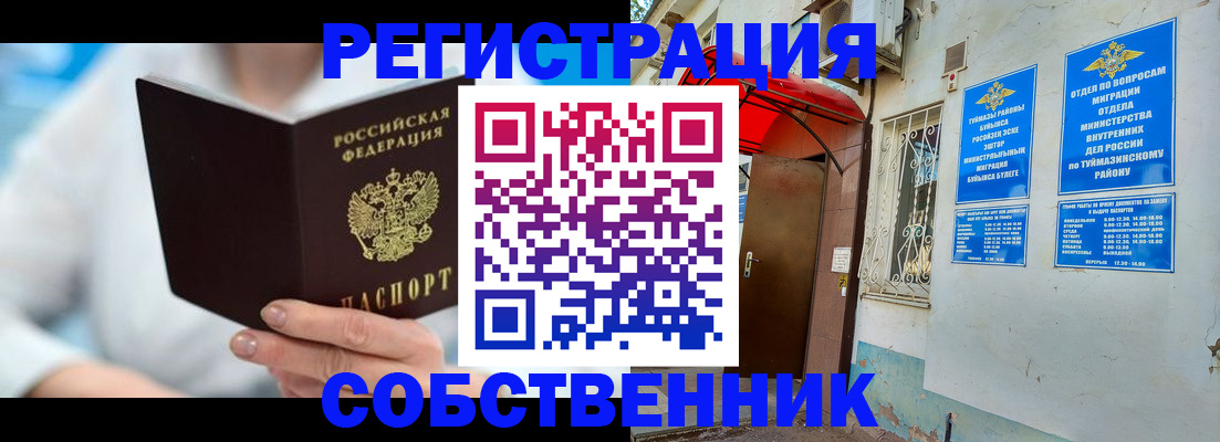 временная регистрация купить в Глазове